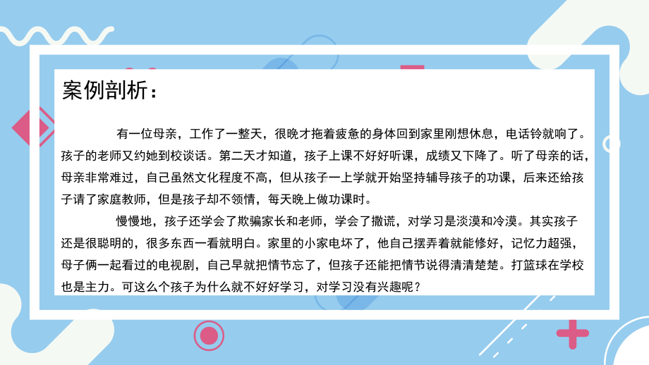 家校共育家长会课件.pptx_第3页