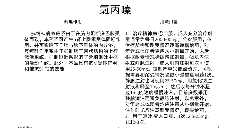 典型与非典型抗精神药物课件.ppt_第2页