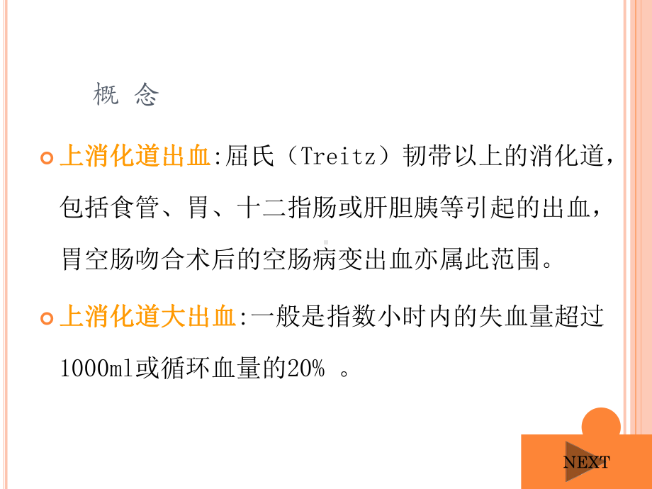 康复-上消化道出血课件.ppt_第3页
