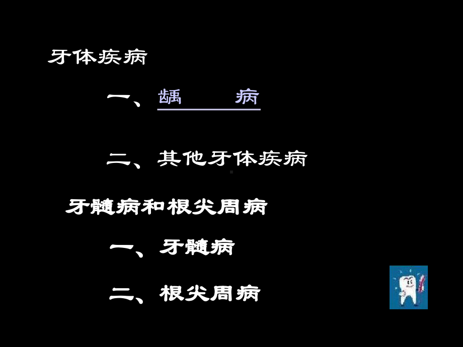 口腔科多媒体教程03课件.ppt_第3页