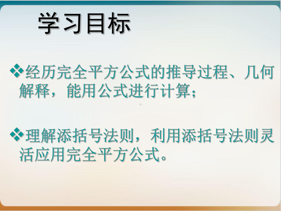 初中数学《完全平方公式》教学分析北师大版2课件.pptx_第2页