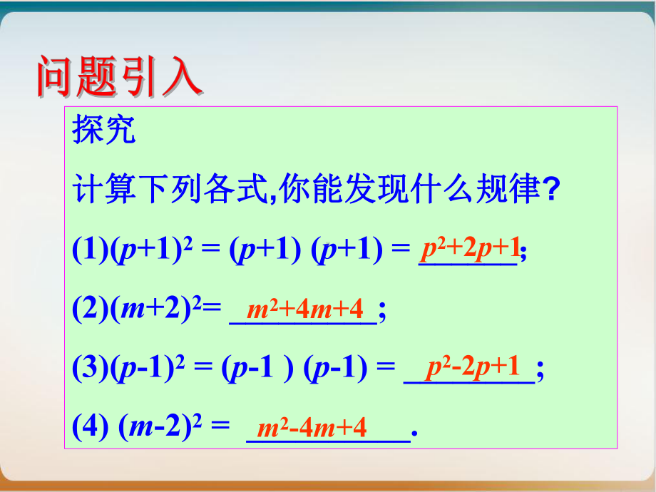 初中数学《完全平方公式》教学分析北师大版2课件.pptx_第3页