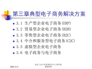 典型电子商务解决方案.ppt