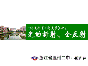 几何光学公开课课件.ppt