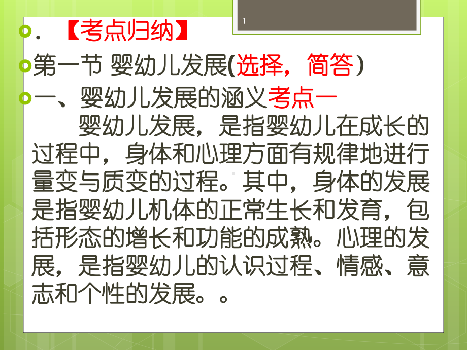 幼儿心理学考点归纳课件.pptx_第1页