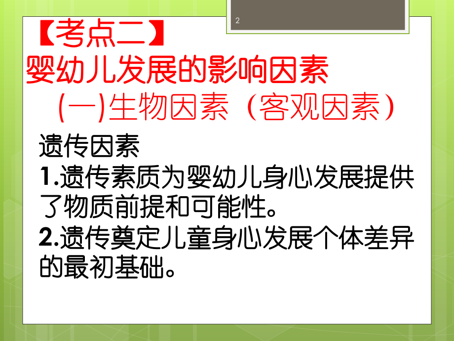 幼儿心理学考点归纳课件.pptx_第2页