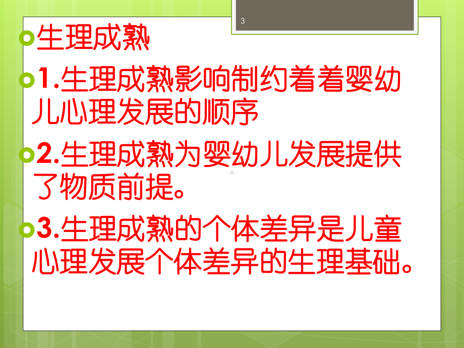 幼儿心理学考点归纳课件.pptx_第3页