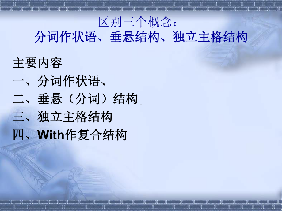 分词作状语与独立主格结构课件.ppt_第2页