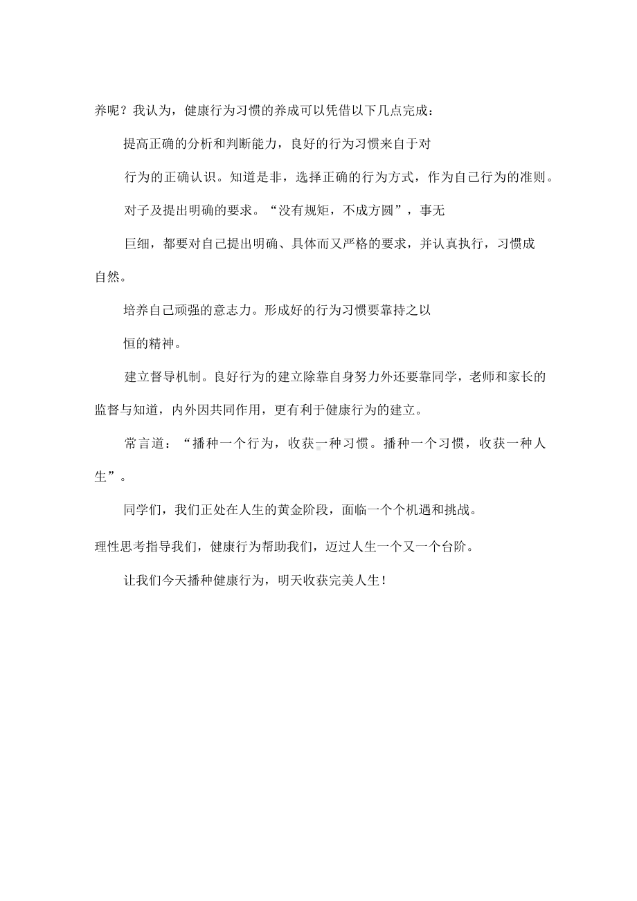 健康行为伴你行（演讲稿）.docx_第2页