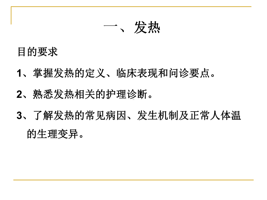 常见症状的问诊-课件.ppt_第2页