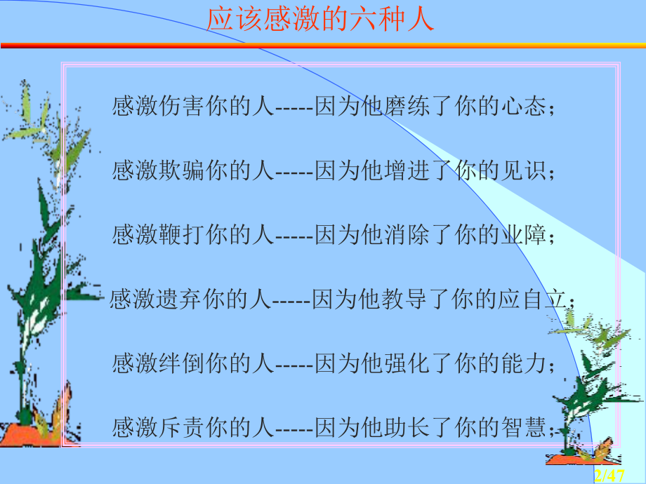 工作心态教育课件.ppt_第2页