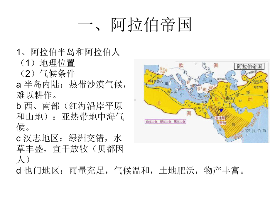 历史中古时期的亚洲教学1课件.pptx_第2页