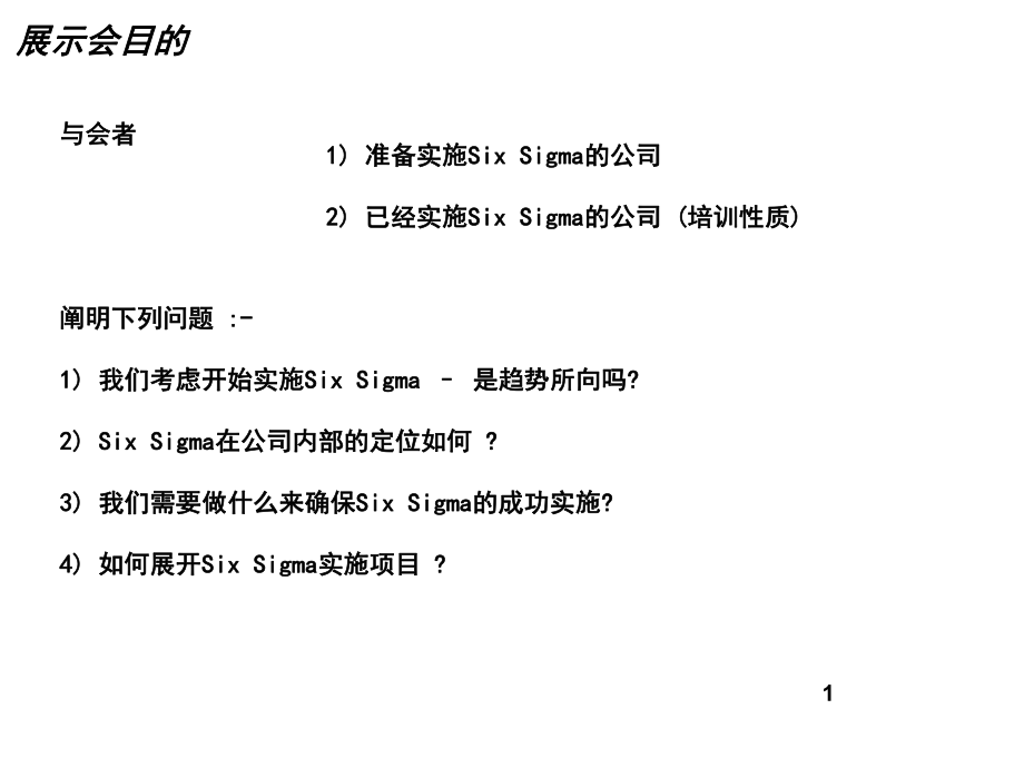 六西格管理与成功案例(-69张)课件.ppt_第2页