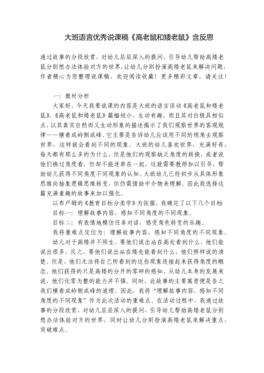 大班语言优秀说课稿《高老鼠和矮老鼠》含反思 .docx_第1页