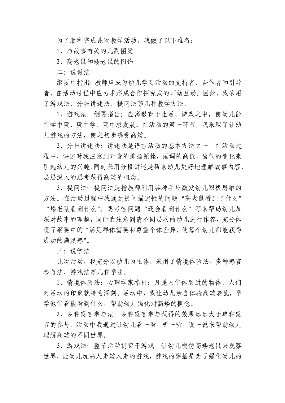 大班语言优秀说课稿《高老鼠和矮老鼠》含反思 .docx_第2页