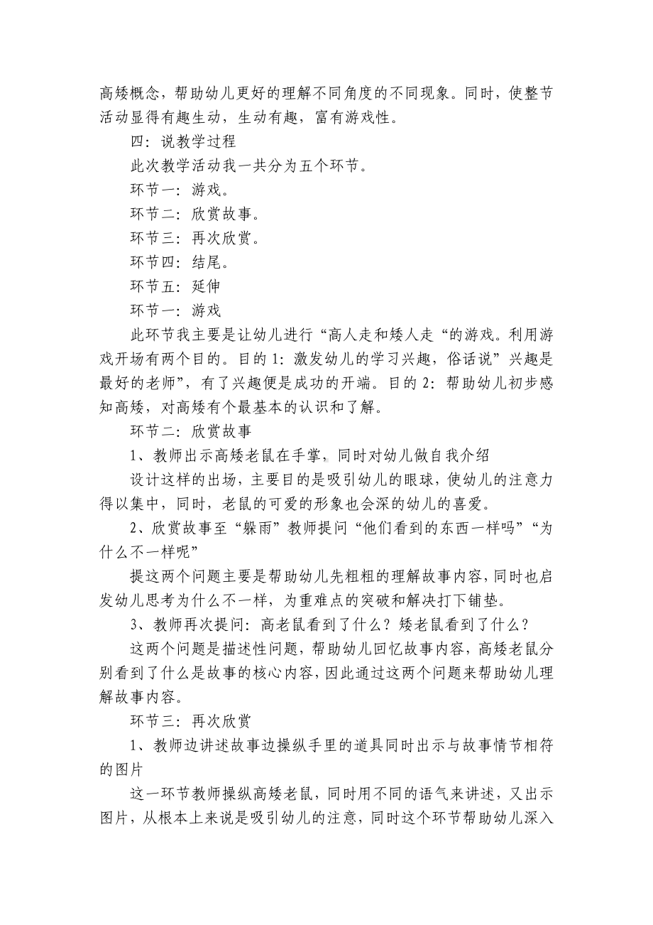 大班语言优秀说课稿《高老鼠和矮老鼠》含反思 .docx_第3页