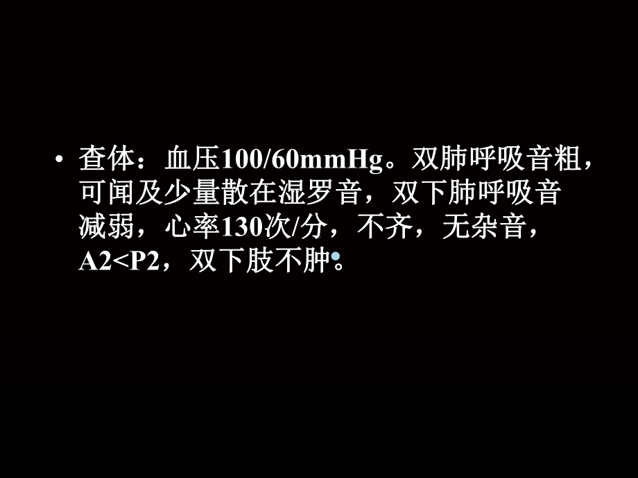 急性肺栓塞合并心房颤动一例课件.ppt_第3页