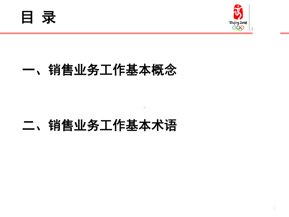 快消品销售业务知识-工作总结汇报-总结汇报-实用课件.ppt_第2页