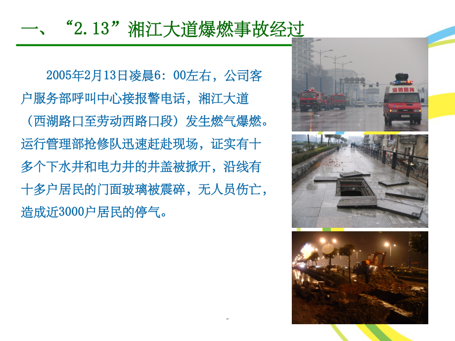 工程质量及工程施工事故案例课件.ppt_第3页