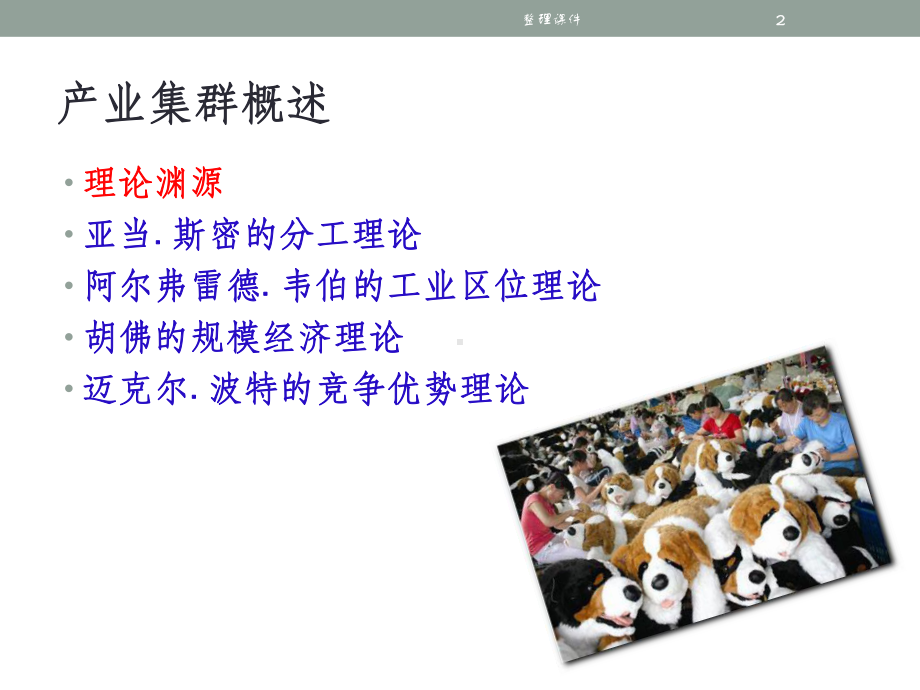 农业产业集群课件.ppt_第2页