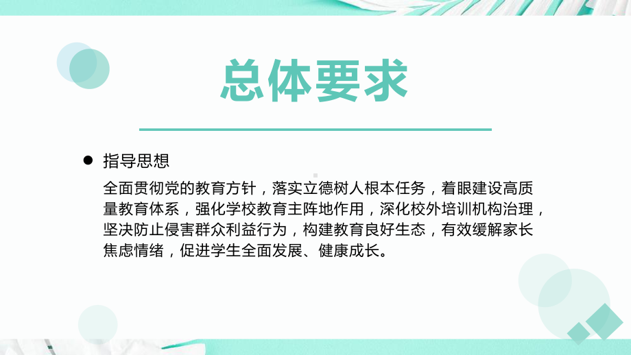 双减背景下初高中数学衔接讲座课件.pptx_第3页