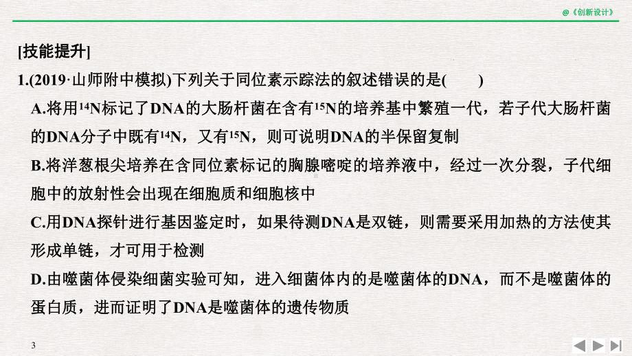 实验素养提升4-同位素标记法的原理与应用x课件.pptx_第3页