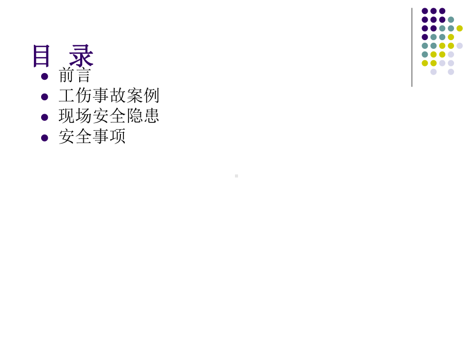 员工安全培训教材课件.ppt_第2页