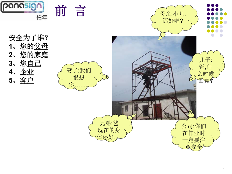 员工安全培训教材课件.ppt_第3页