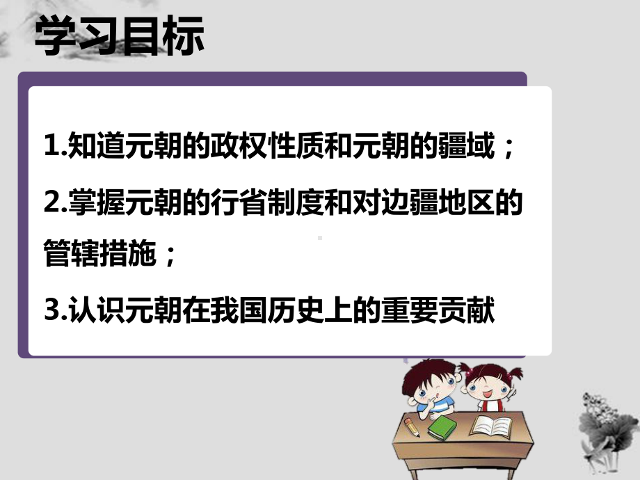 元朝的统治课件.ppt_第2页