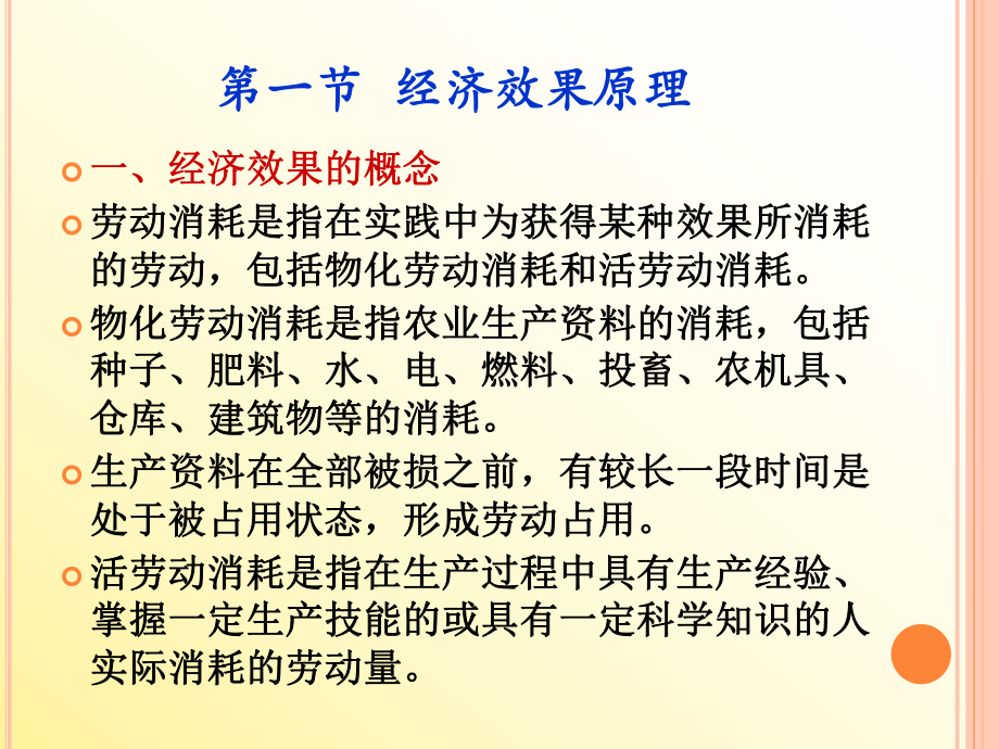 农业技术经济效益评价原理课件.ppt_第2页