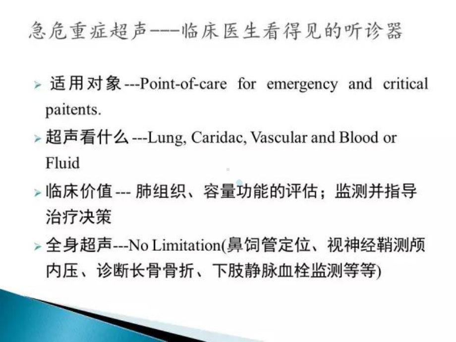 急危重症超声-课件.pptx_第2页