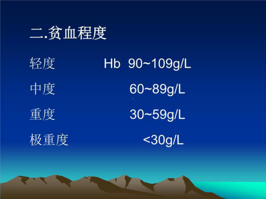 儿童贫血的诊断与鉴别诊断-课件.ppt_第3页