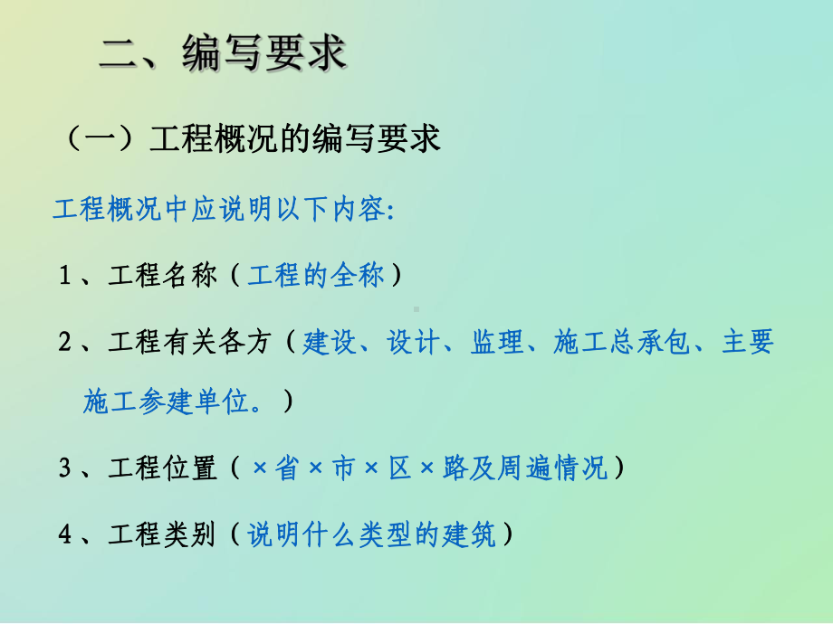 国家优质工程汇报材料(34张)课件.ppt_第3页