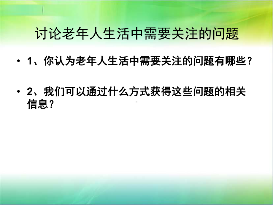 关注人口老龄化(一)课件.ppt_第3页