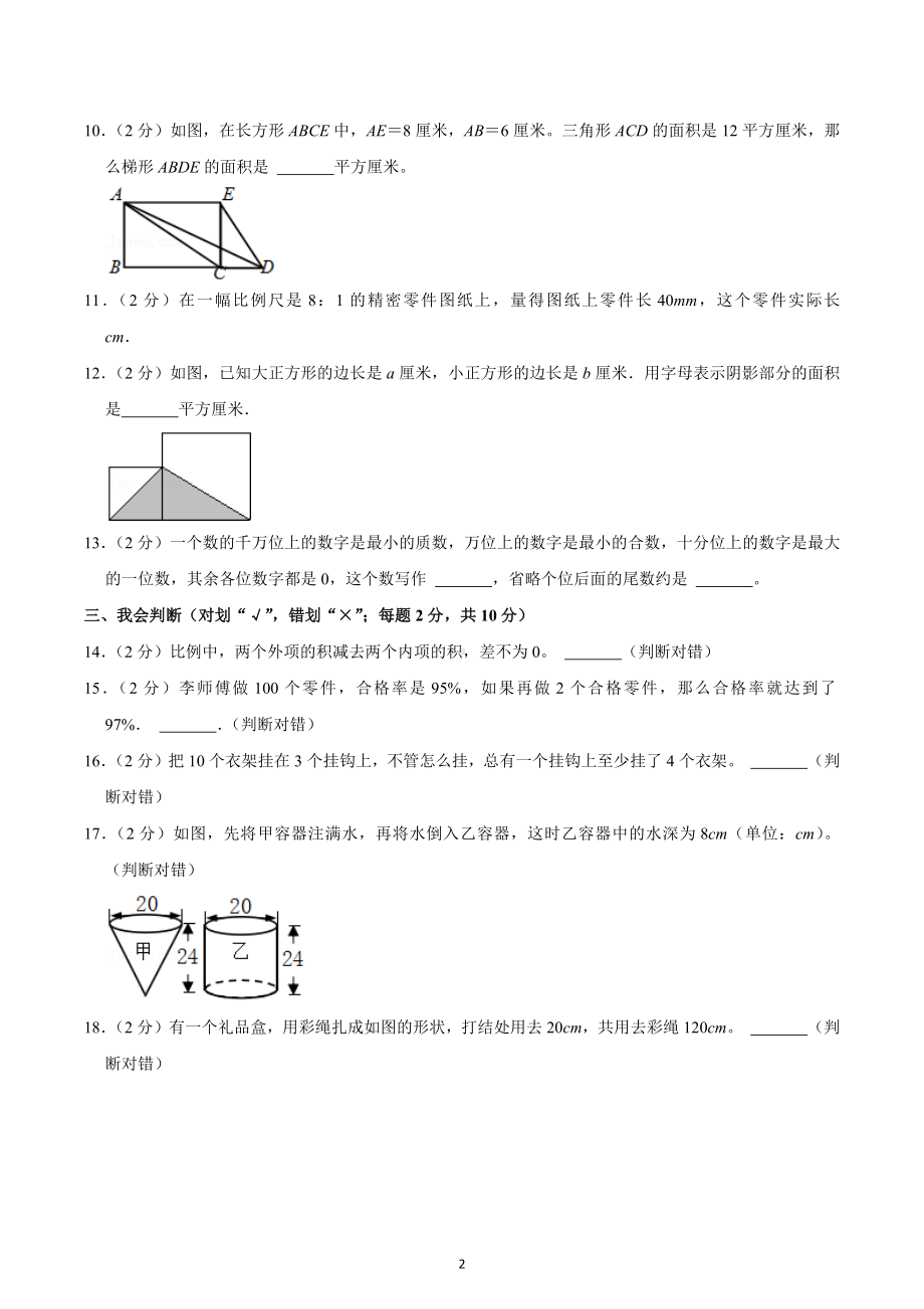 2022年湖北省十堰市郧阳区小升初数学试卷.docx_第2页