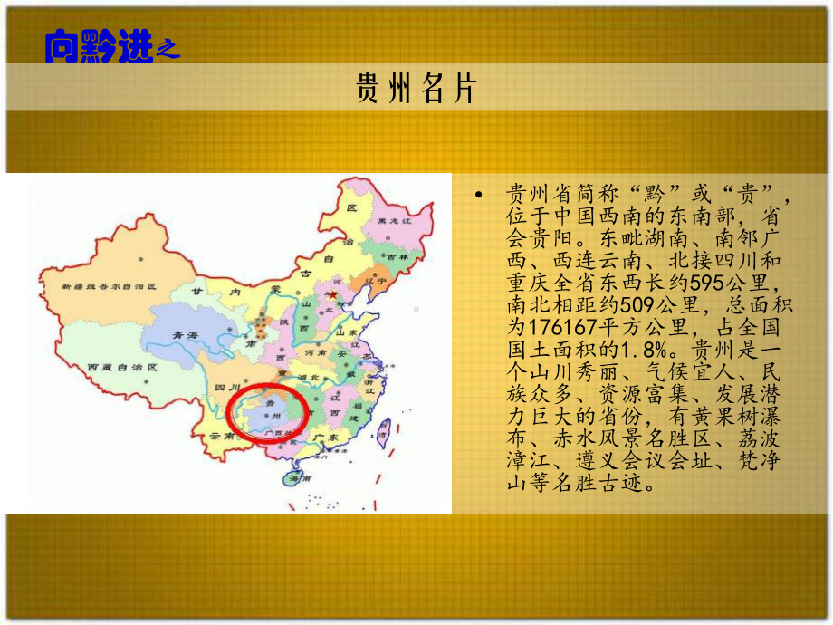 多彩贵州演讲课件.ppt_第2页