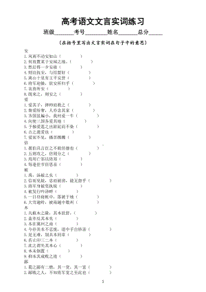 高中语文高考文言实词专项练习（精编120个附参考答案）.doc