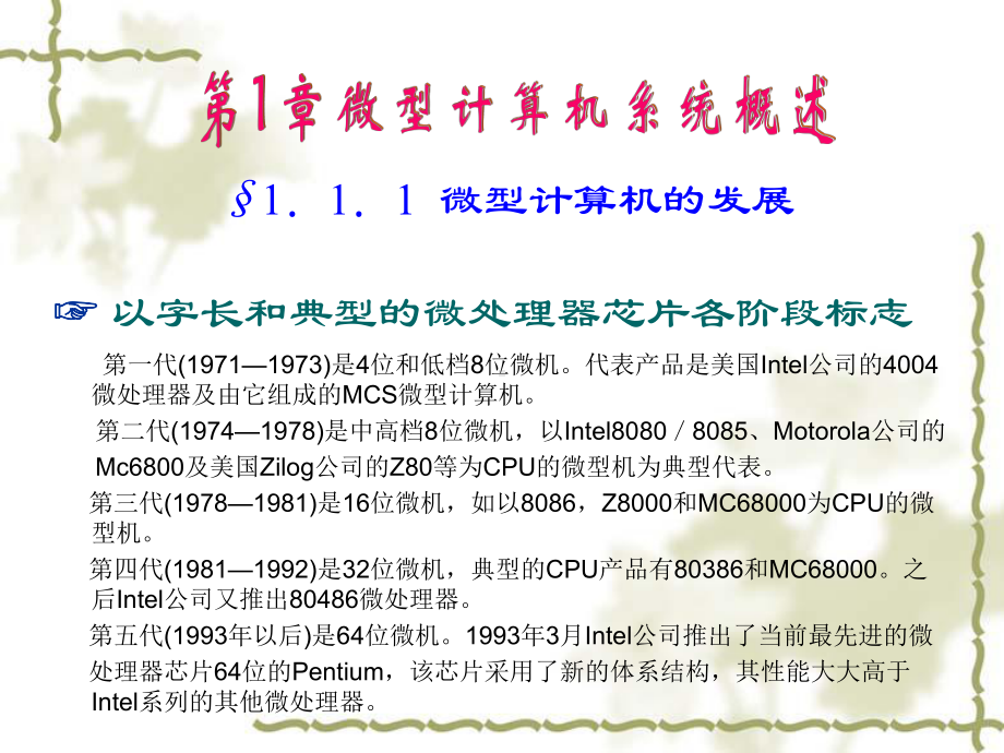 将对微型计算机的发展与应用课件.ppt_第3页