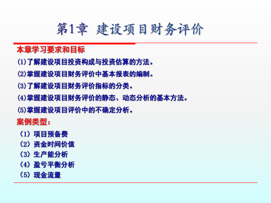 工程造价案例分析课件1.ppt_第3页