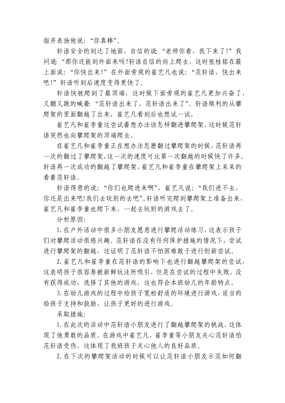 大班区域观察记录与分析 .docx_第2页