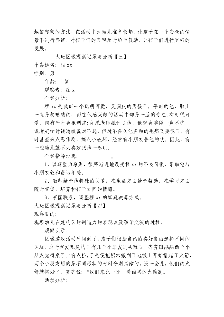 大班区域观察记录与分析 .docx_第3页