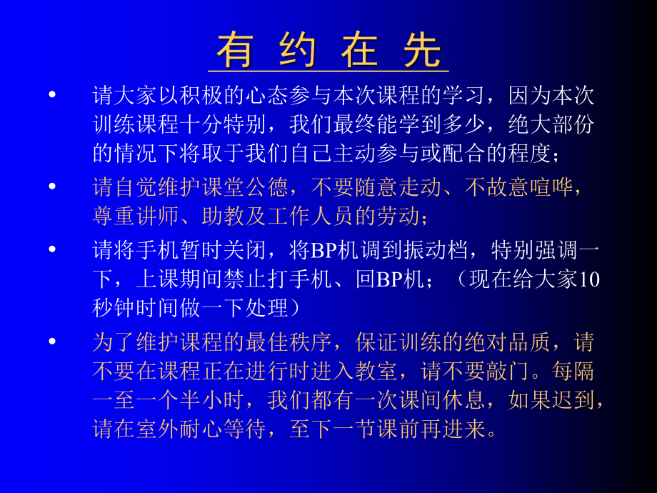 团队熔炼赢培训课程(-112张)课件.ppt_第3页