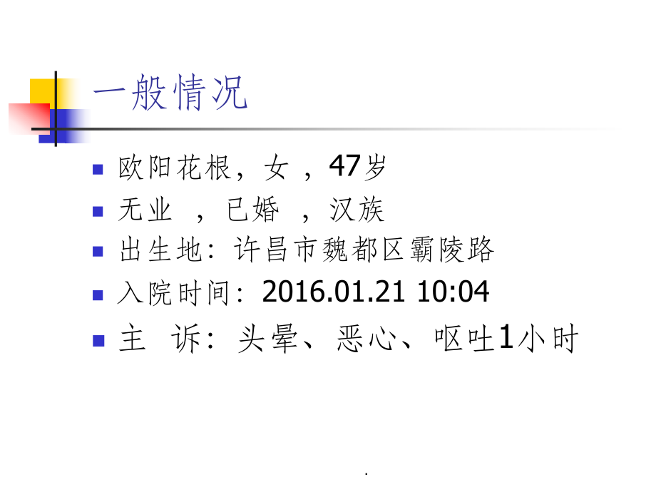 头晕教学查房课件.ppt_第2页