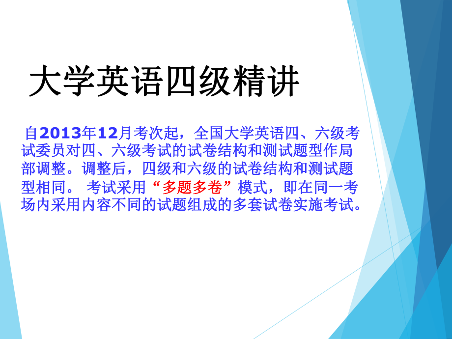 大学英语四级题型备考终版课件.ppt_第1页