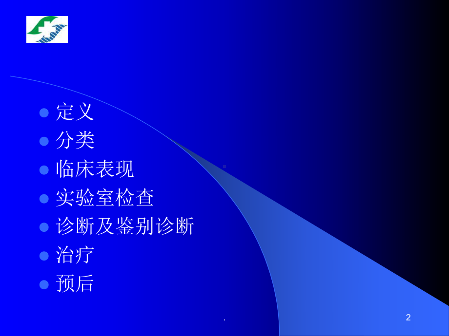 急性白血病改课件.ppt_第2页