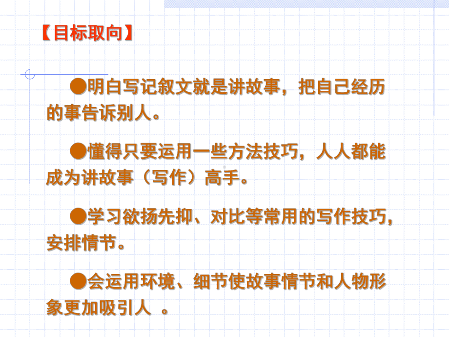 初中作文指导：叙事的技巧课件.ppt_第2页