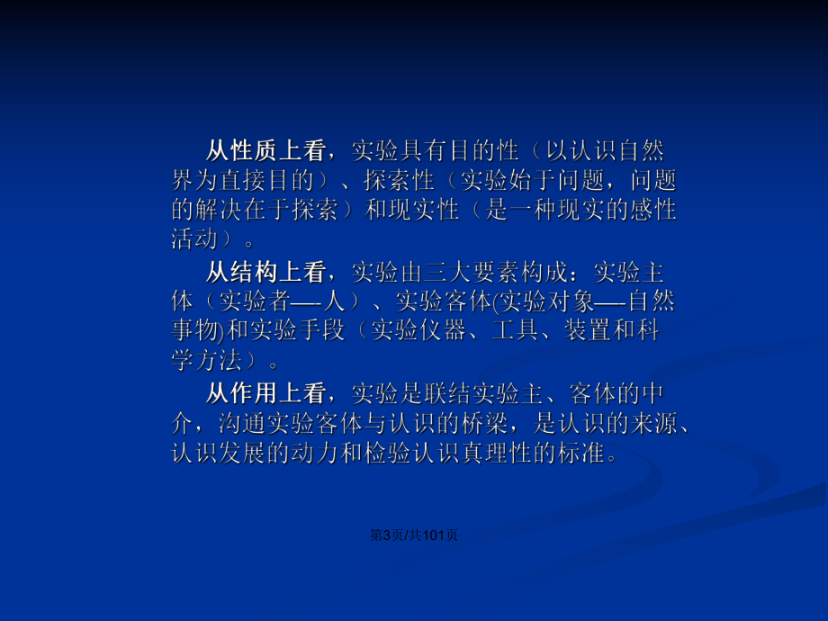 小学科学实验与制作学习教案课件.pptx_第3页