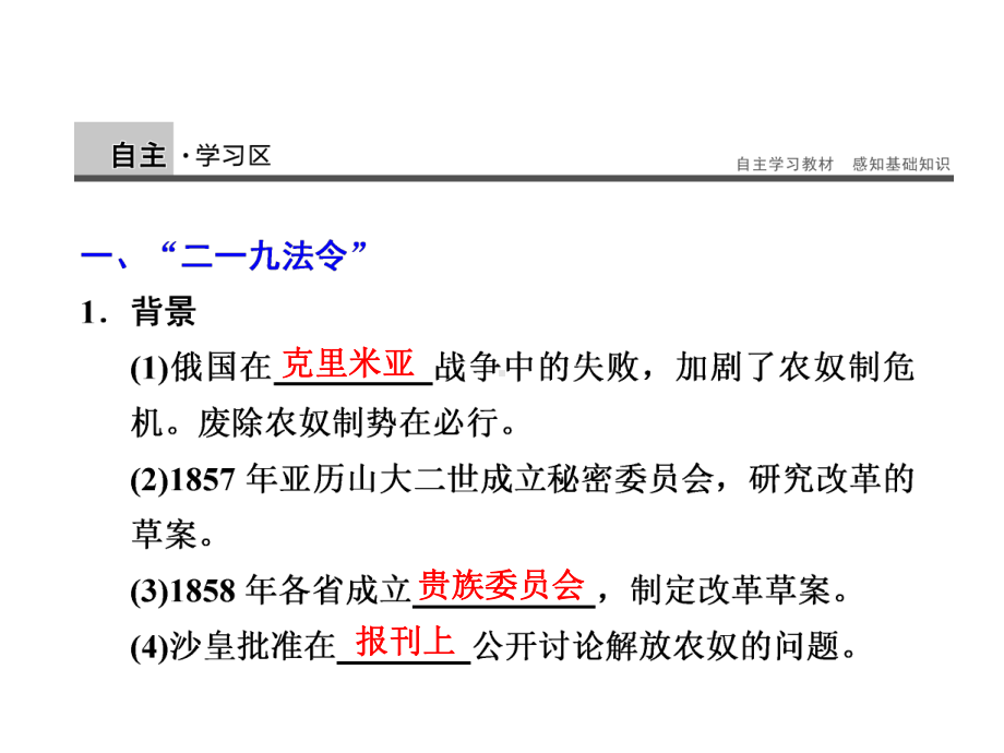 北师大版高中历史选修1课件-1861年俄国农奴制改革课件.ppt_第2页