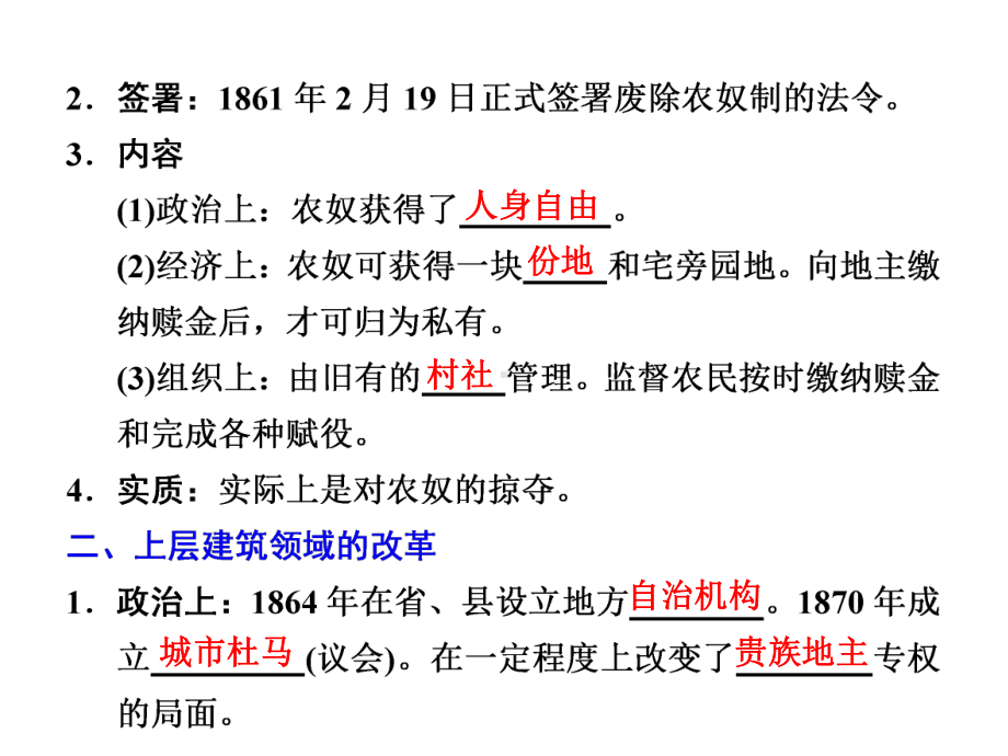 北师大版高中历史选修1课件-1861年俄国农奴制改革课件.ppt_第3页