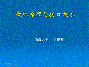 微机原理与接口技术-第2章8086系统结构3概要课件.ppt